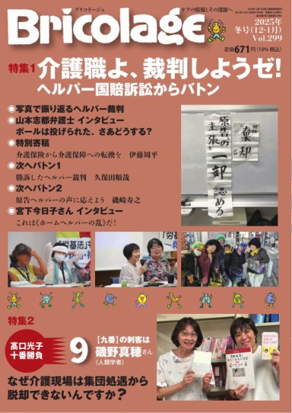 Bricolage（ブリコラージュ） 2025.冬号 (発売日2025年11月15日) 表紙