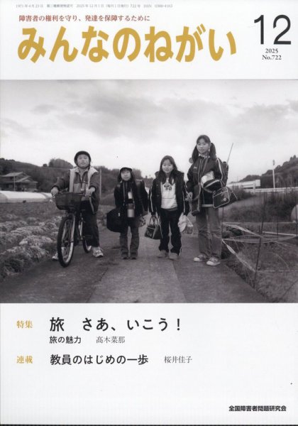 みんなのねがい 2025年12月号 (発売日2025年11月14日) 表紙