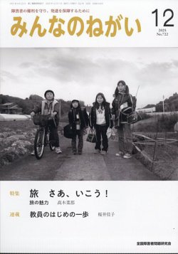 みんなのねがい 2025年12月号 (発売日2025年11月14日) 表紙