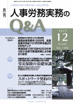 人事労務実務のQ&A｜定期購読で送料無料 - 雑誌のFujisan