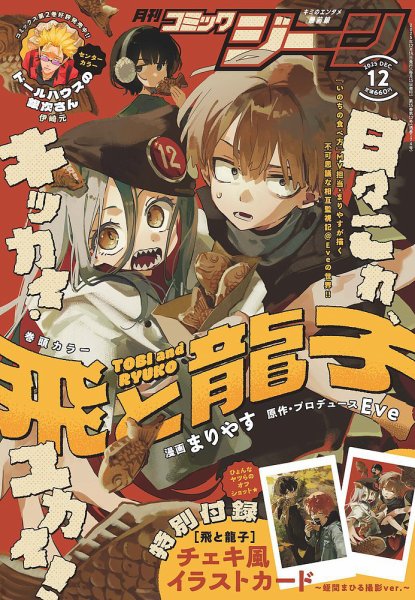 月刊 コミックジーン 2025年12月号 (発売日2025年11月14日) 表紙