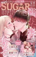 mini Sugar（ミニシュガー） 2026年1月号 表紙