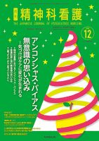 精神科看護の最新号【2025年12月号 (発売日2025年11月20日)】| 雑誌