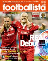 footballista（フットボリスタ） 133 (発売日2009年09月02日) 表紙