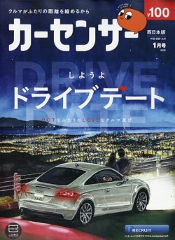 カーセンサー西日本版の最新号【2026年1月号 (発売日2025年11月19日