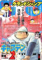 グランドジャンプ｜特典つき定期購読 - 雑誌のFujisan