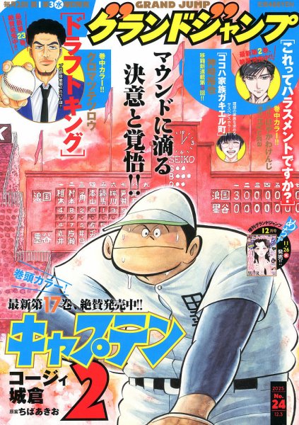 グランドジャンプ 2025年12/3号 (発売日2025年11月19日) 表紙