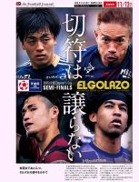 EL GOLAZO（エル・ゴラッソ） 2025年11月14日発売号 表紙
