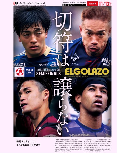 EL GOLAZO（エル・ゴラッソ） 2025年11月14日発売号 表紙