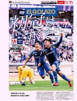 EL GOLAZO（エル・ゴラッソ） 2025/11/17発売号 表紙