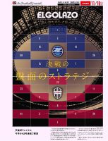 EL GOLAZO（エル・ゴラッソ） 2025/11/19発売号 表紙