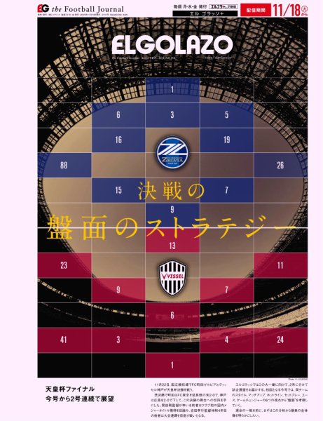 EL GOLAZO（エル・ゴラッソ） 2025年11月19日発売号 表紙