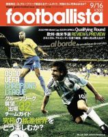 footballista（フットボリスタ） 134 (発売日2009年09月09日) 表紙