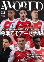 theWORLD（ザ・ワールド）のバックナンバー | 雑誌/電子書籍/定期購読