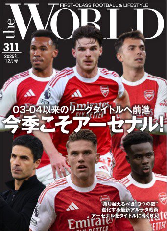theWORLD（ザ・ワールド） 2025年11月15日発売号 表紙