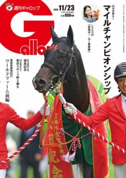 創刊 100名馬 Gallop 特別版 ギャロップ Gallop 週刊 100名馬 アグネスタキオン - メルカリ