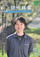 現代林業 2025年12月号 (発売日2025年11月15日) 表紙