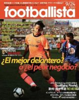 footballista（フットボリスタ） 135 (発売日2009年09月16日) 表紙