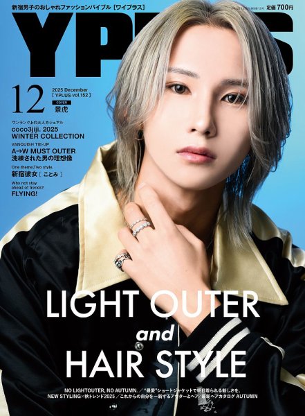 YPLUS（ワイプラス） 2025年12月号 (発売日2025年11月14日) 表紙