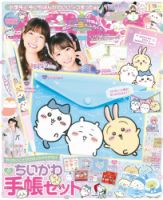 キラピチの最新号【2025年12月号 (発売日2025年11月14日)】| 雑誌/電子