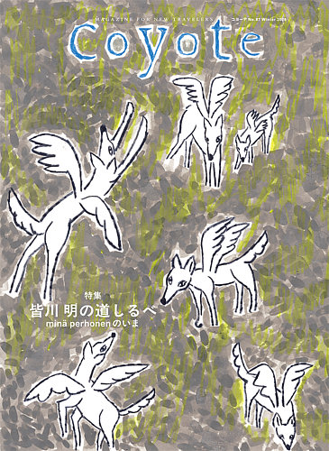 COYOTE（コヨーテ）の最新号【No.87 (発売日2025年11月15日)】| 雑誌