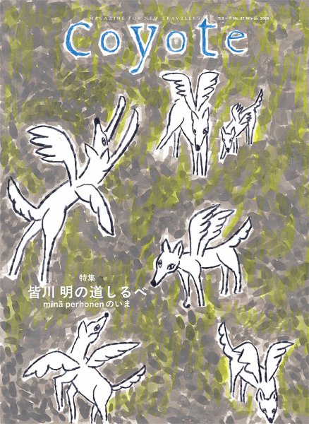 COYOTE（コヨーテ） No.87 (発売日2025年11月15日) 表紙
