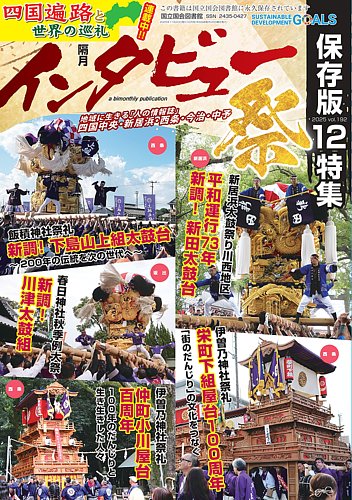 インタビューの最新号【2025年12月号 (発売日2025年11月20日)】| 雑誌