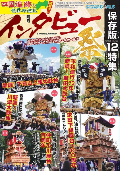 インタビュー 2025年12月号 (発売日2025年11月20日) 表紙