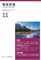 環境管理 2025年11月号 (発売日2025年11月15日) 表紙