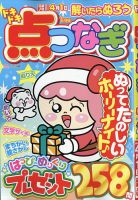 ドキドキ点つなぎ 2026年1月号 表紙