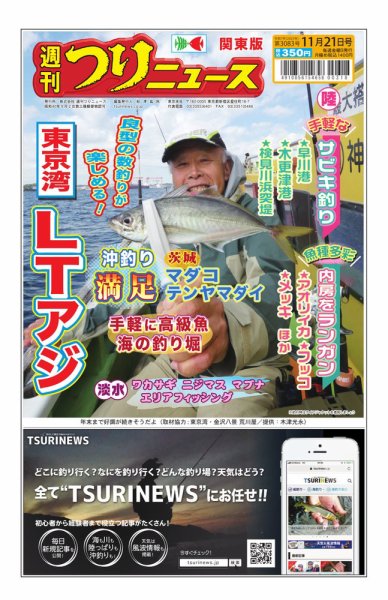 週刊つりニュース　関東版 2025年11月17日発売号 表紙