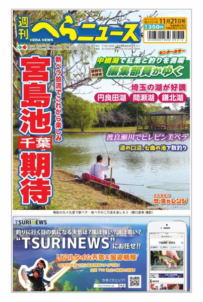 週刊へらニュース 2025年11月17日発売号 表紙