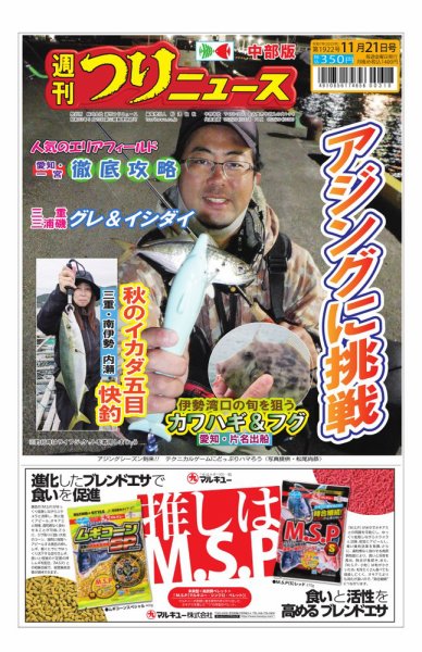週刊つりニュース　中部版 2025年11月17日発売号 表紙
