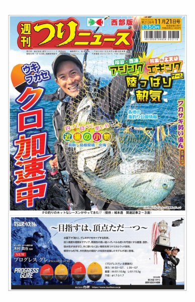 週刊つりニュース　西部版 2025年11月17日発売号 表紙