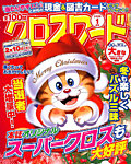 全100問クロスワード 2026年1月号の表紙