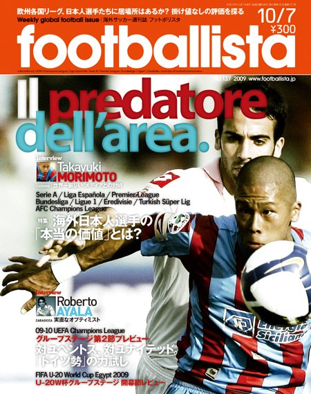 footballista（フットボリスタ） 137 (発売日2009年09月30日) 表紙