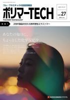 ポリマーTECH Vol.27 表紙