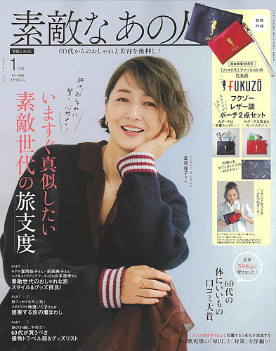 素敵なあの人 2026年1月号 (発売日2025年11月14日) | 雑誌/定期購読の