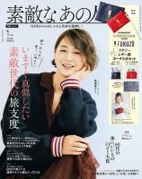 素敵なあの人 2026年1月号 (発売日2025年11月14日) 表紙