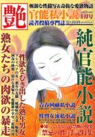 艶（えん） 2026年1月号 (発売日2025年11月16日) 表紙