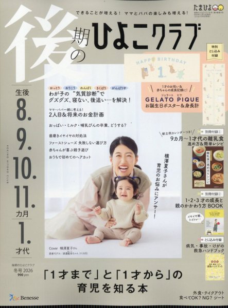 ひよこクラブ 後期のひよこクラブ 2025年11月14日発売号 | 雑誌/定期購読の予約はFujisan