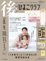 後期のひよこクラブ｜定期購読 - 雑誌のFujisan