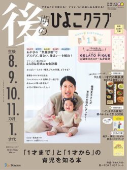 ぴよぴよページ 後期のひよこクラブ｜定期購読 - 雑誌のFujisan