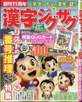 漢字ジグザグフレンズ 2026年1月号 (発売日2025年11月18日) 表紙
