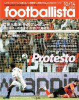 footballista（フットボリスタ） 138 (発売日2009年10月07日) 表紙