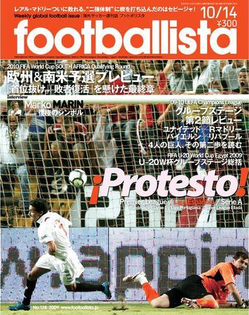 footballista（フットボリスタ） 138 (発売日2009年10月07日) 表紙