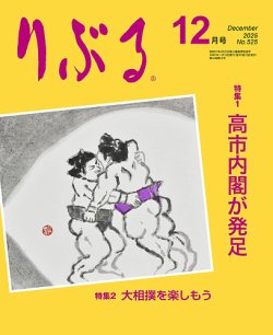りぶる 12月号 (発売日2025年11月15日) 表紙