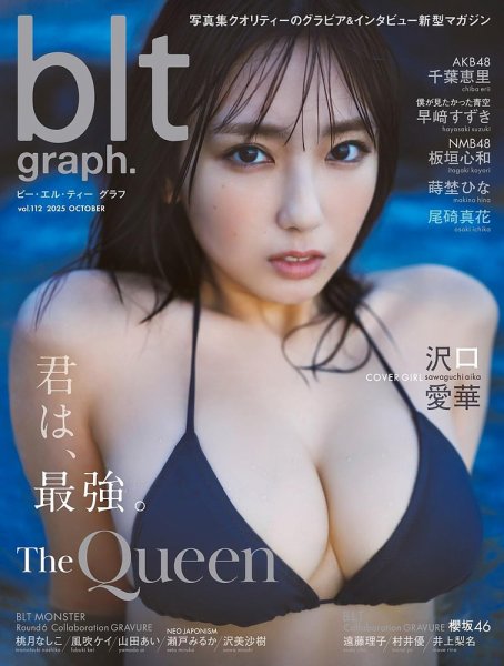 blt graph.(ビーエルティーグラフ) Vol.112 (発売日2025年10月31日) 表紙