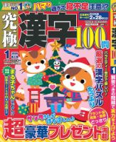 究極漢字の最新号【2026年1月号 (発売日2025年11月18日)】| 雑誌/定期 究極漢字の最新号【2026年1月号 (発売日2025年11月18日)】| 雑誌/定期