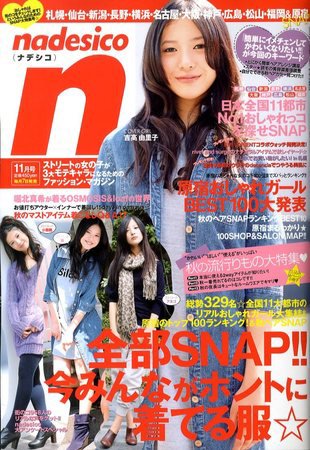nadesico（ナデシコ） 2009年10月07日発売号 表紙